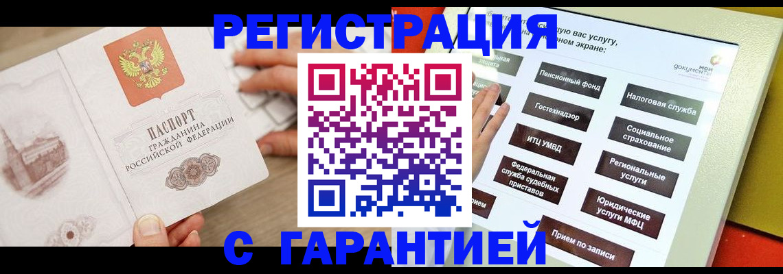 временная регистрация для всех в Кувандыке